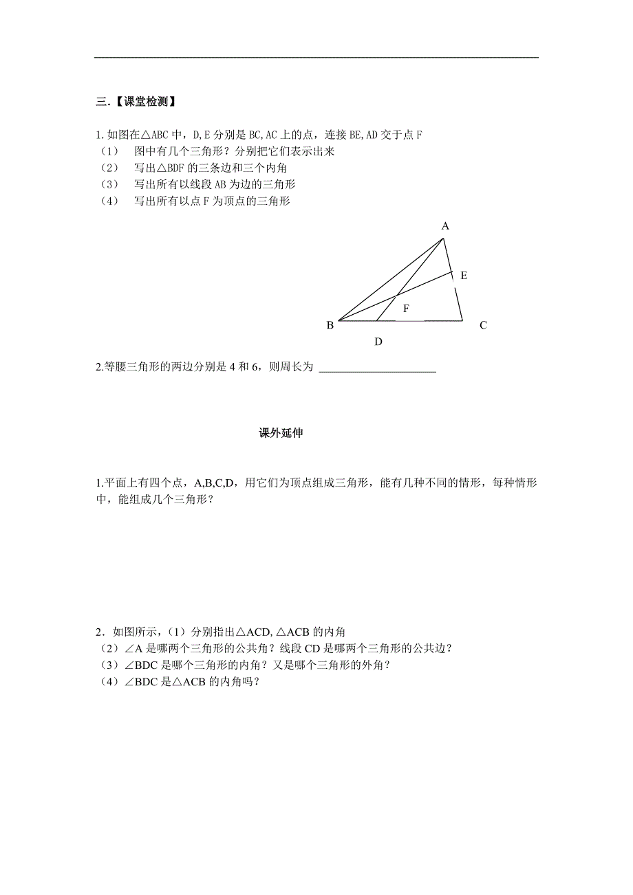 山东省高密市初中七年级数学学案：15、1《三角形》_第3页