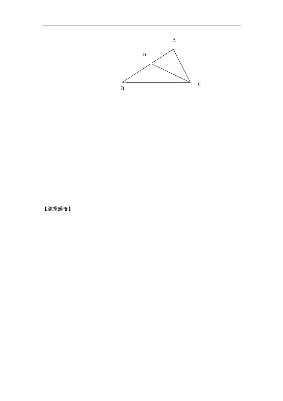 山东省高密市初中七年级数学学案：15、1《三角形》_第4页