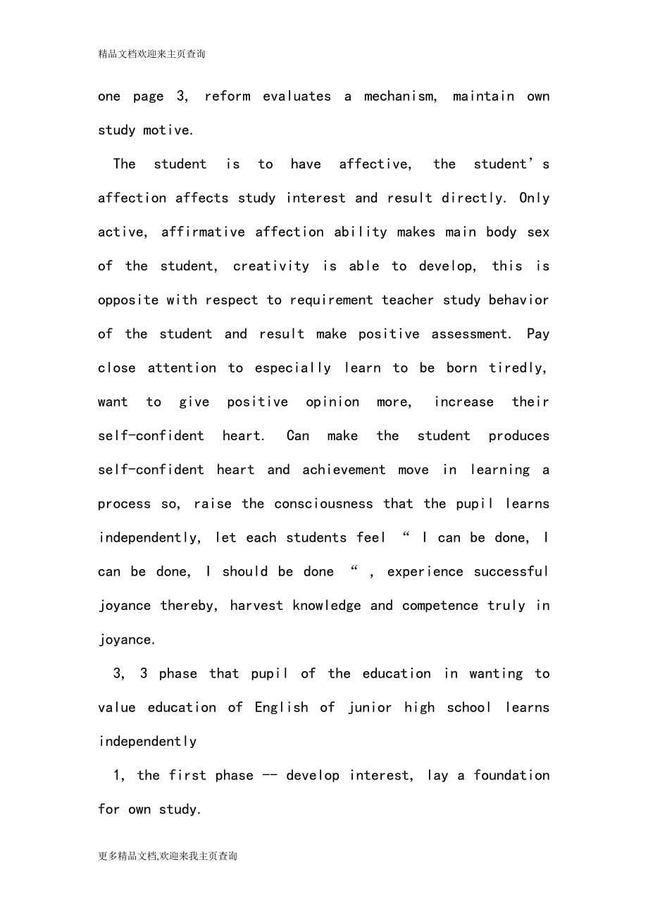 The pupil in education of English of junior high school learns strategy independently_第5页