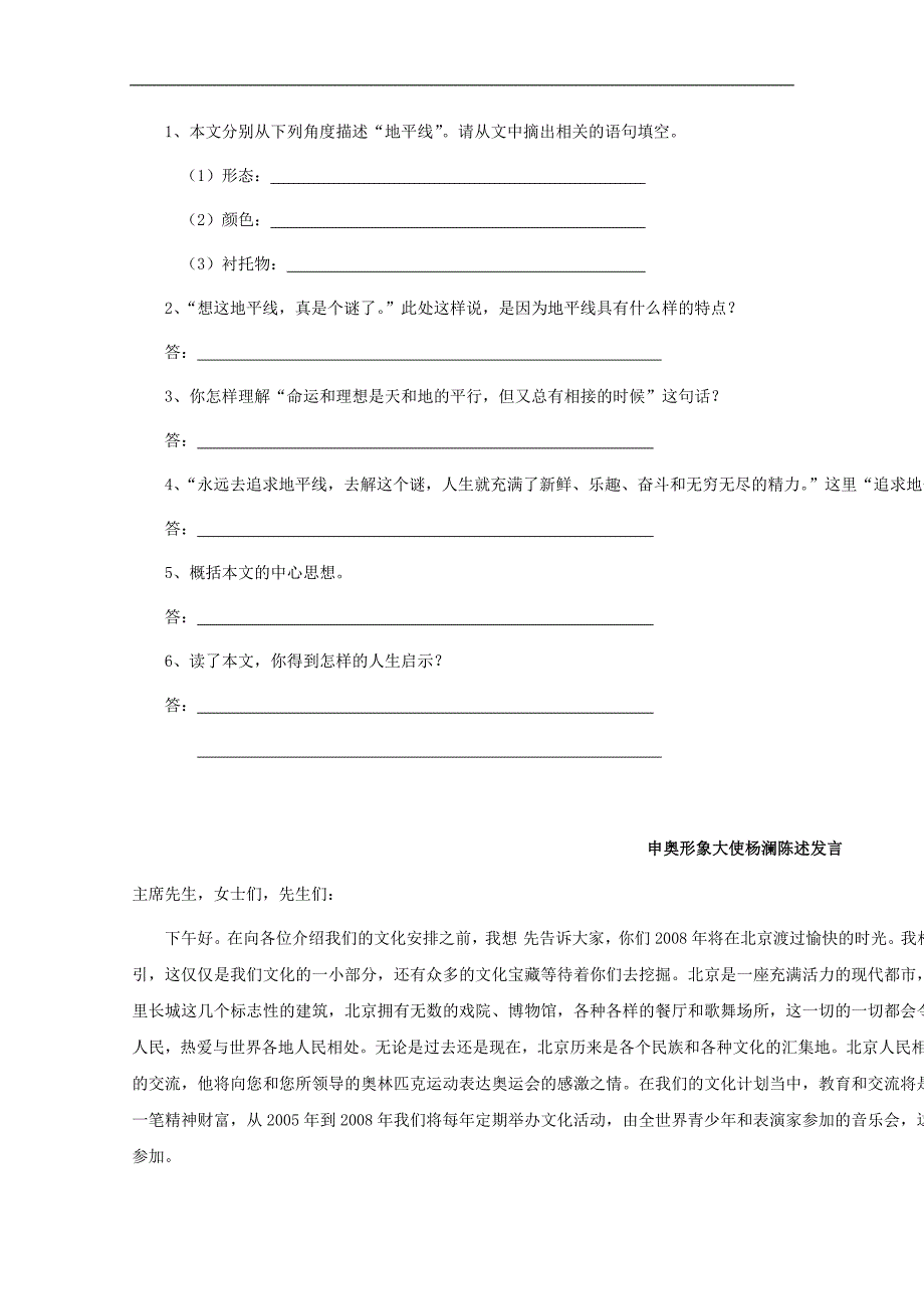 七年级语文专项练习：记叙文阅读2_第3页