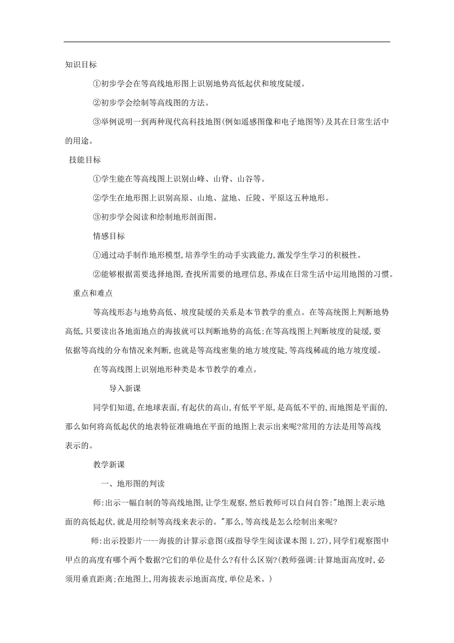 辽宁省丹东七中七年级地理上册第二单元 第一课《地图的基本要素》教案 商务星球版_第4页