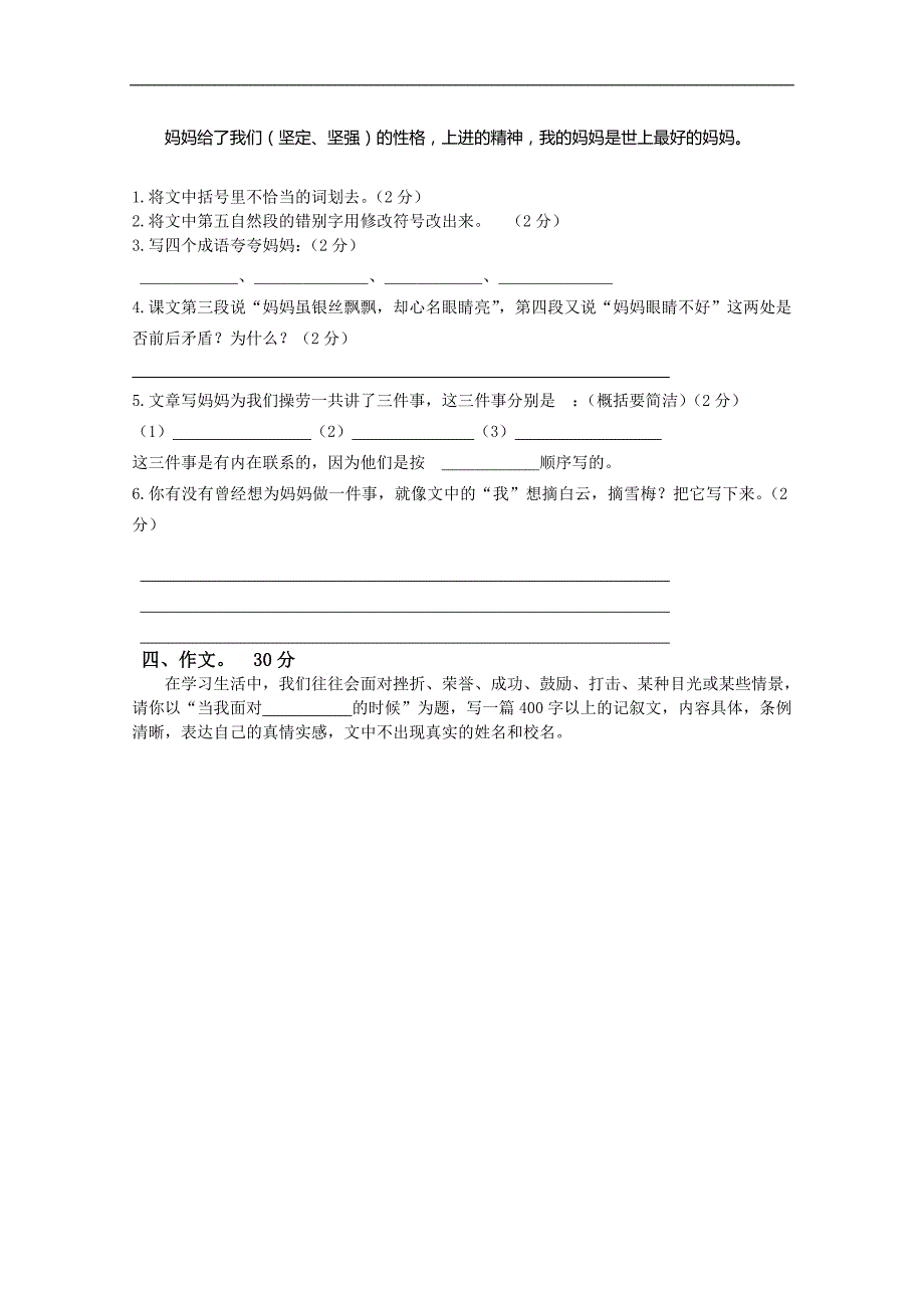 （苏教版）六年级语文下册综合试卷_第4页