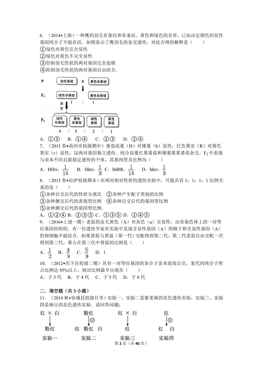 高中生物自由组合定律典型练习题与解答_第2页