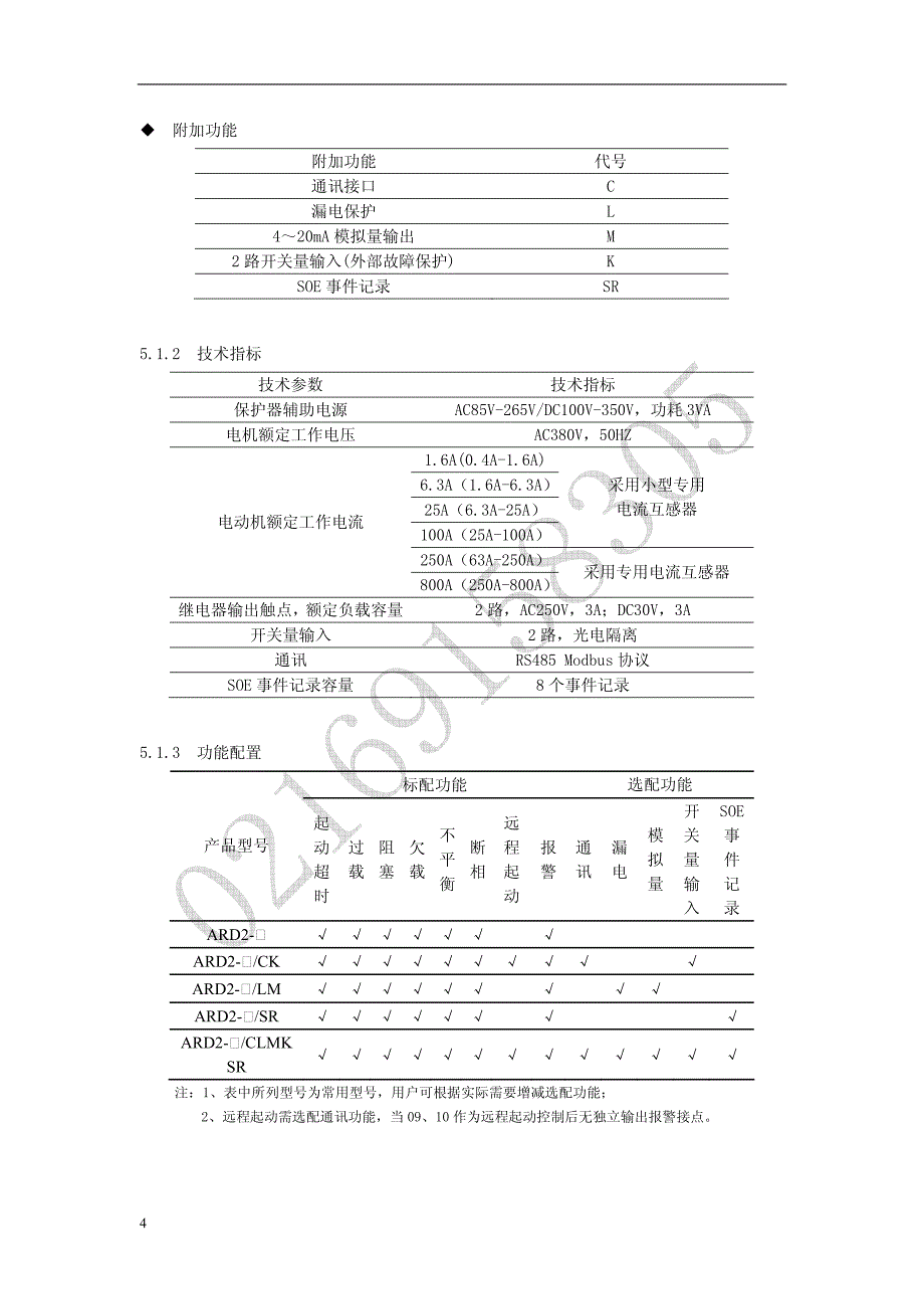 智能低压电动机保护器品种及选型方法_第4页