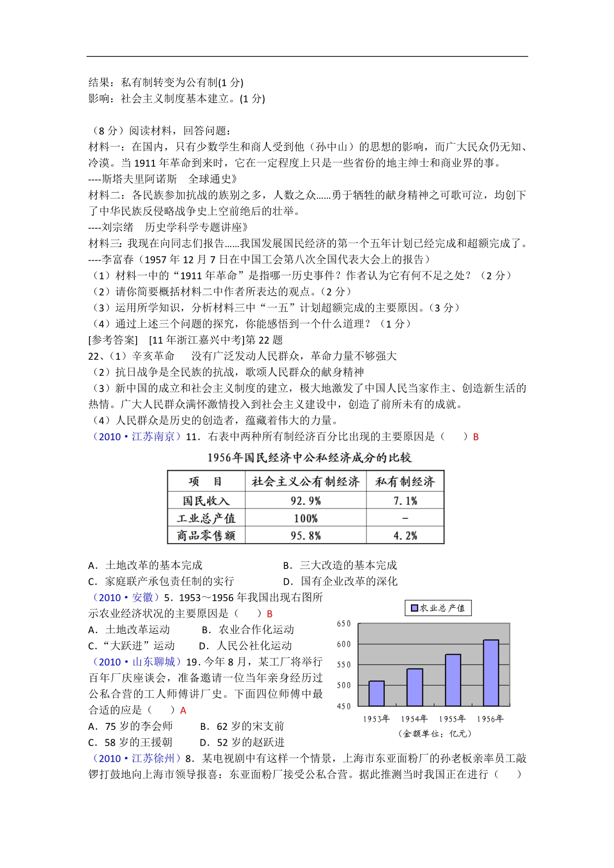 河南省洛阳市旭升中学中考复习试题：第5课  三大改造  _第4页