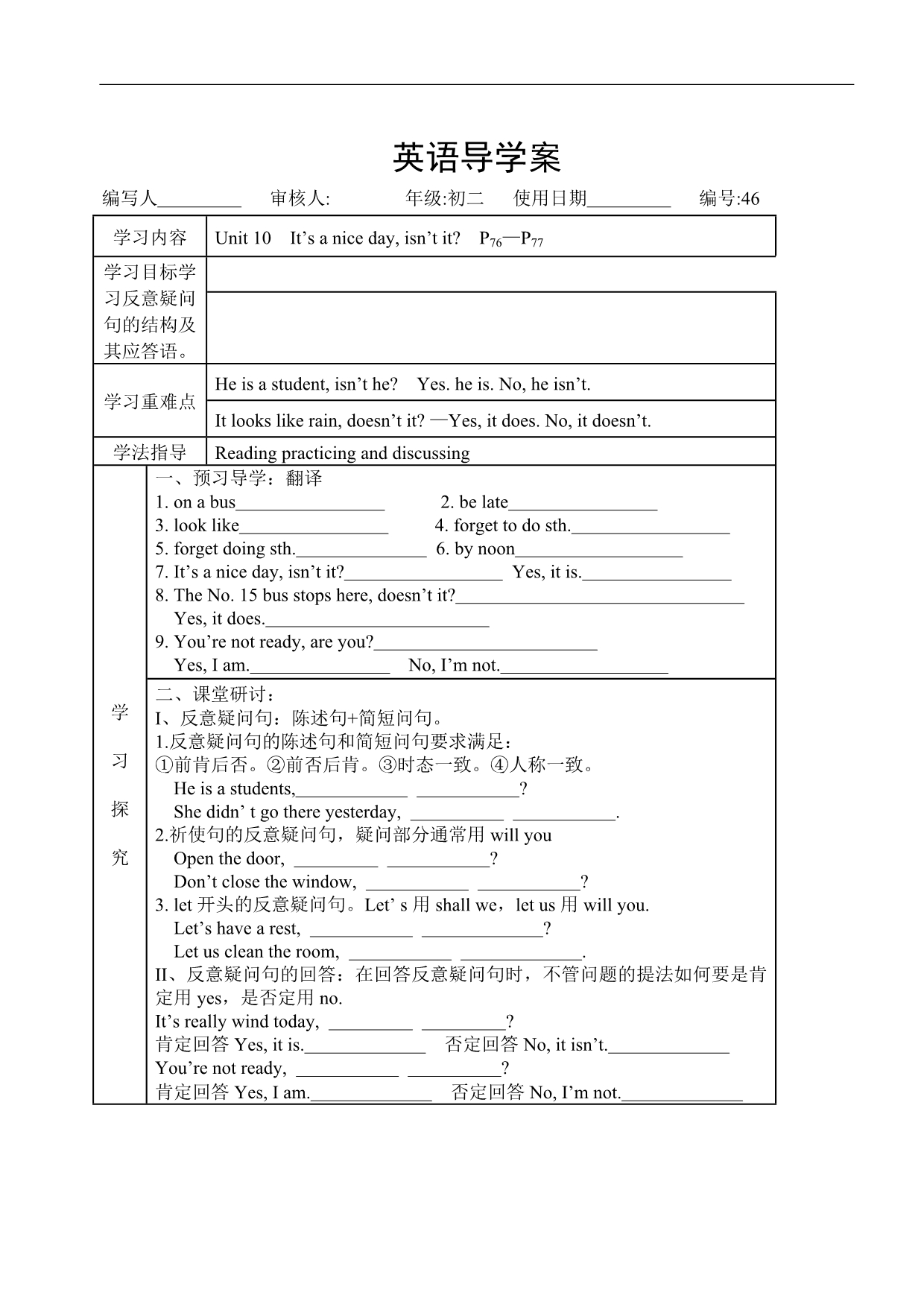 湖南省吉首市民族中学八年级英语导学案（46)_第1页