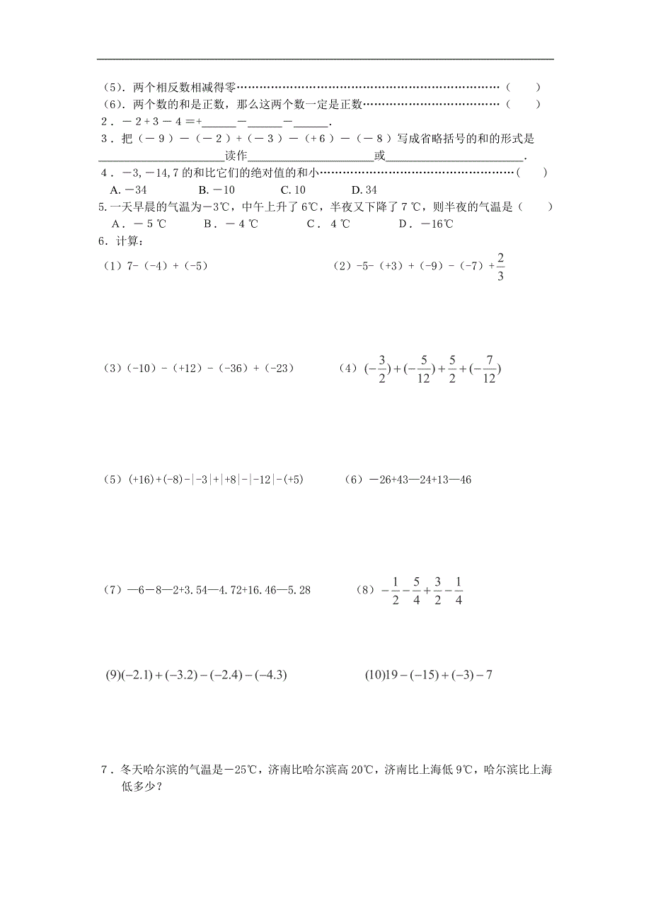 江苏省丹阳市第三中学七年级数学学案：《有理数加法和减法混合运算》_第3页