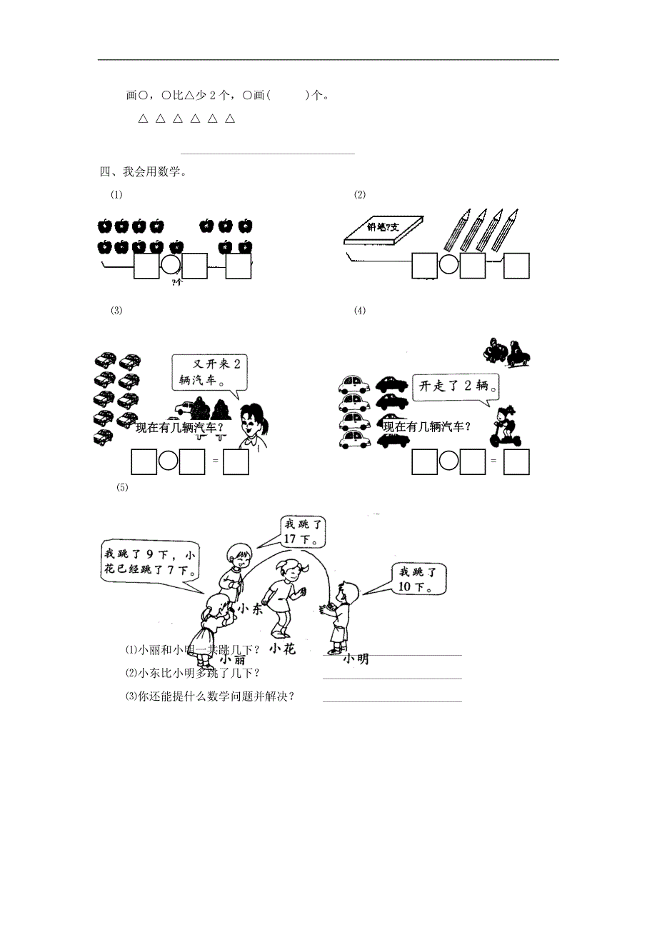 小学一年级数学上册 期末练习十一 （青岛版）_第2页