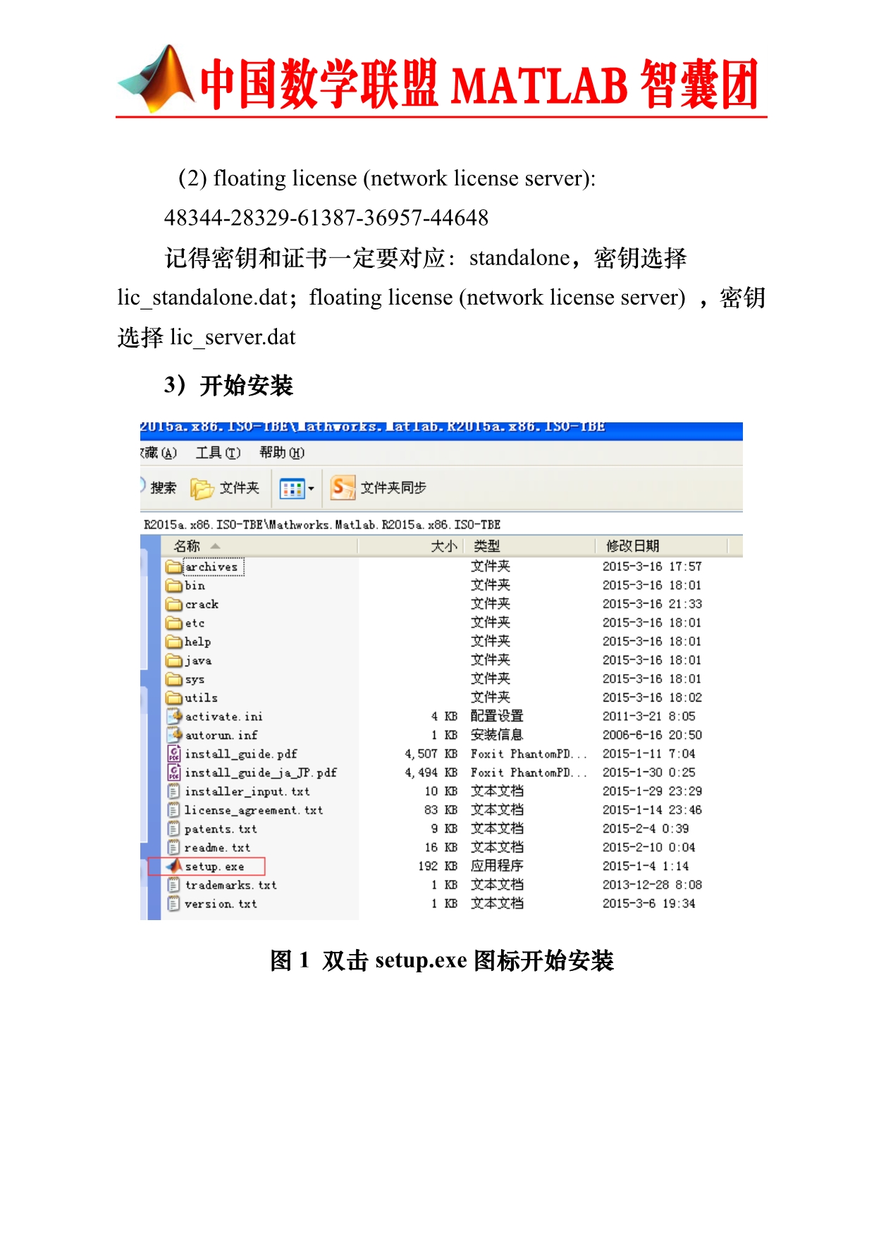 MATLAB_R2015a_32位系统详细安装及破解方法_第2页