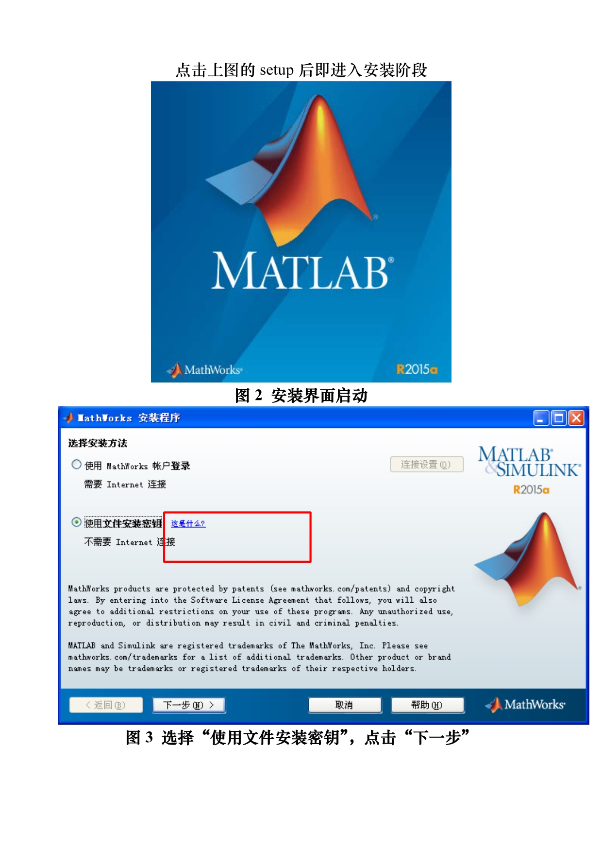 MATLAB_R2015a_32位系统详细安装及破解方法_第3页