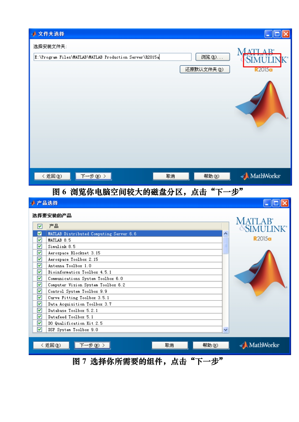 MATLAB_R2015a_32位系统详细安装及破解方法_第5页