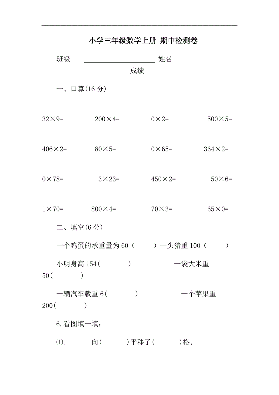 青岛版小学三年级上册数学 期中检测卷_第1页