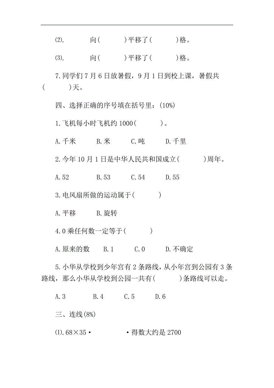 青岛版小学三年级上册数学 期中检测卷_第2页