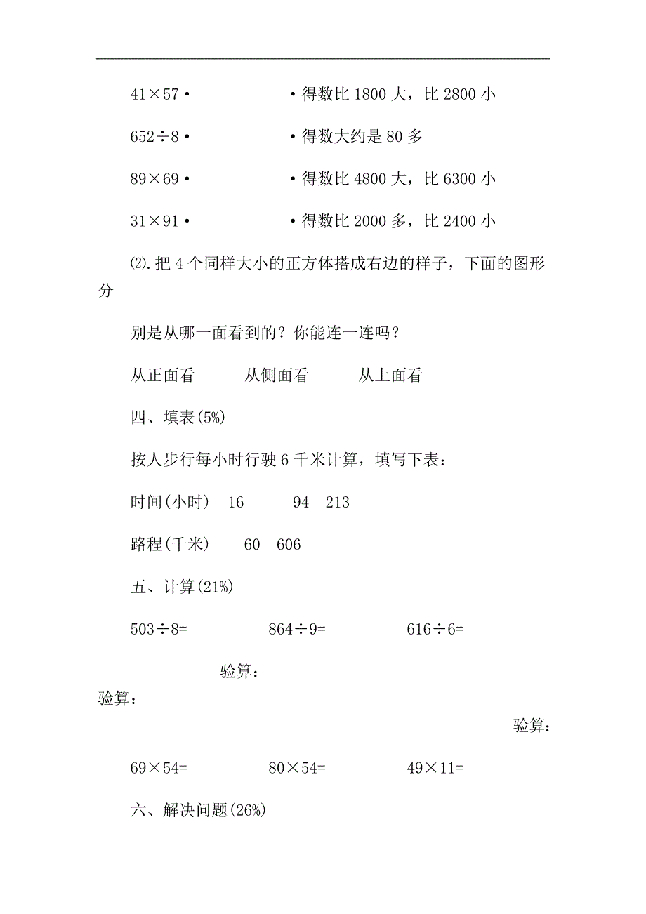 青岛版小学三年级上册数学 期中检测卷_第3页