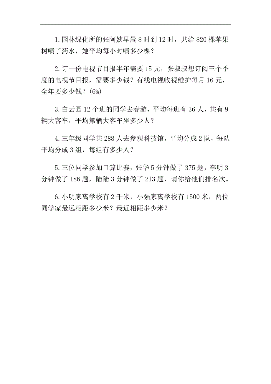 青岛版小学三年级上册数学 期中检测卷_第4页