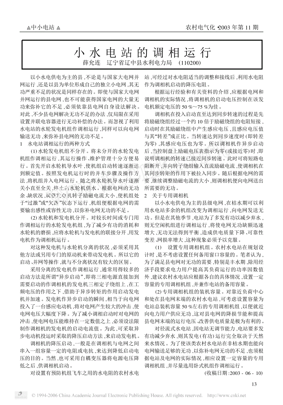 小水电站的调相运行_第1页