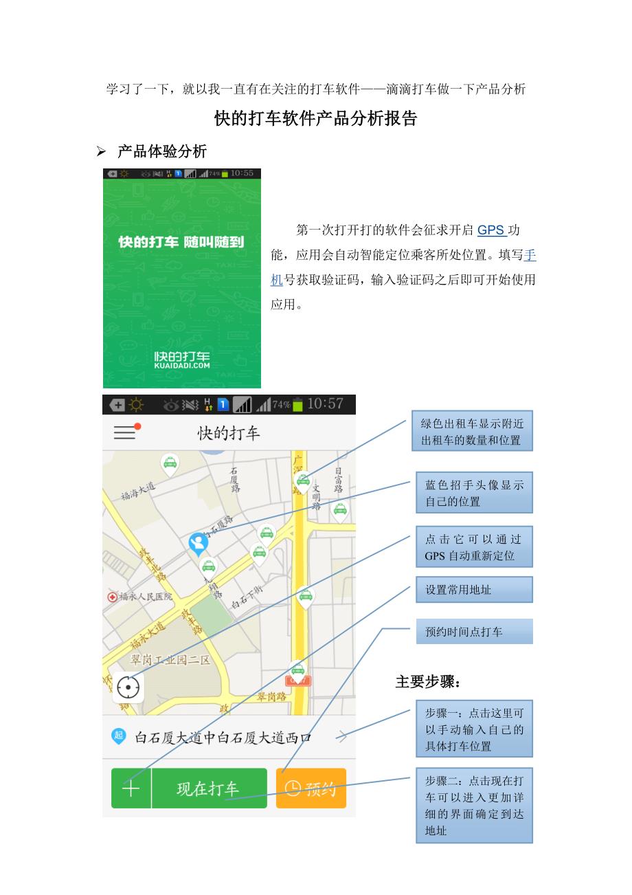 滴滴打车产品分析报告_第1页