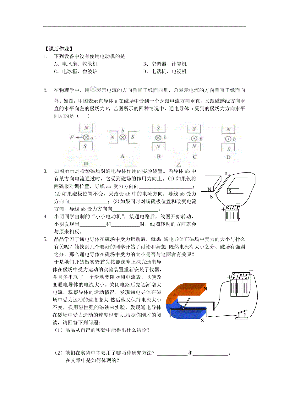 江苏省南通市第一初级中学九年级物理导学案 16.3磁场对电流的作用 电动机（无答案）_第3页