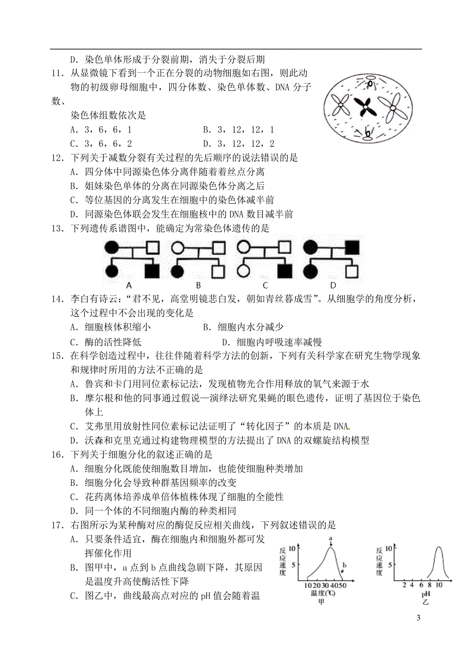 福建省四地六校2016届高三生物第三次联考(12月)试卷_第3页