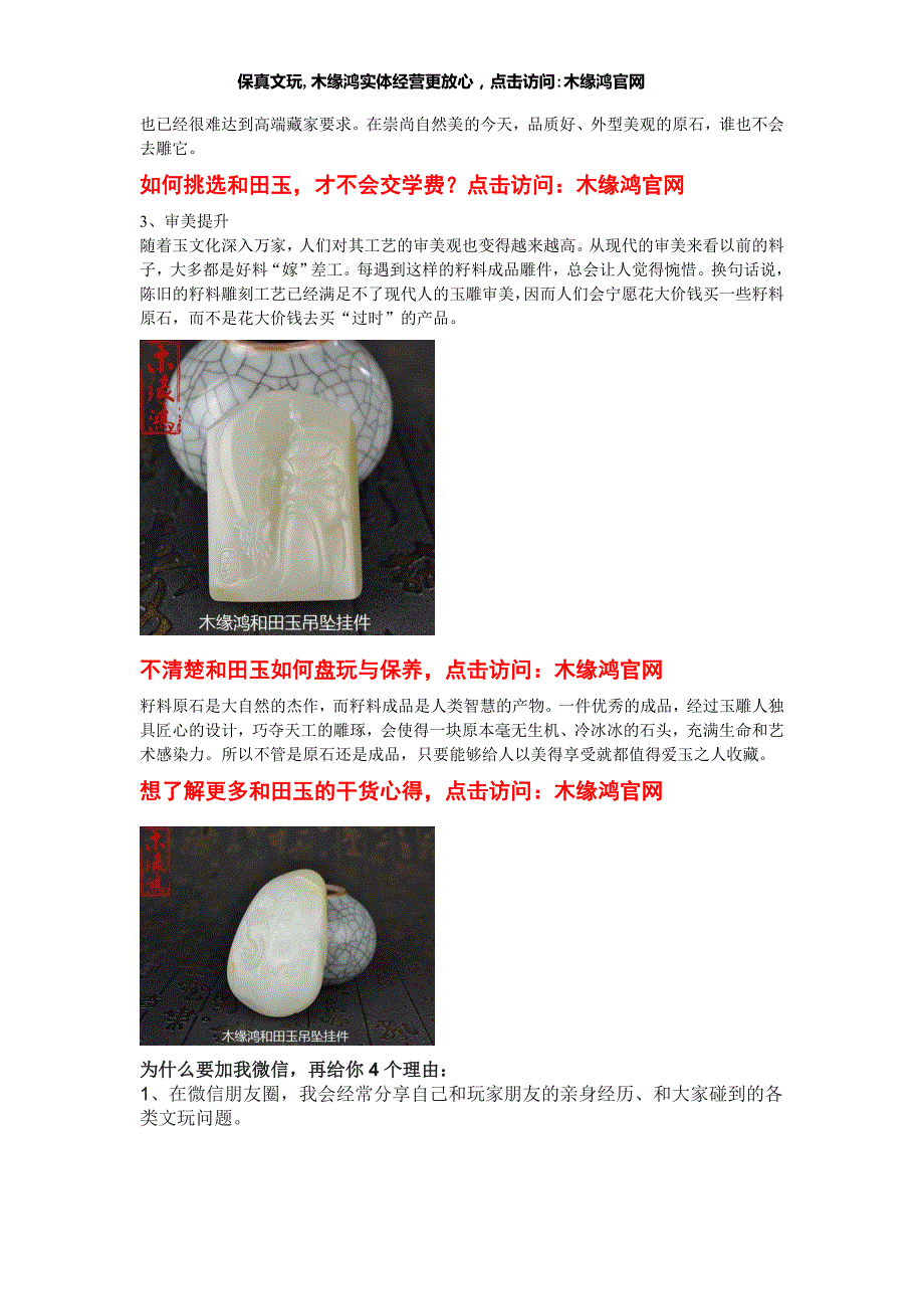 和田玉籽料原石为什么比成品贵_第2页