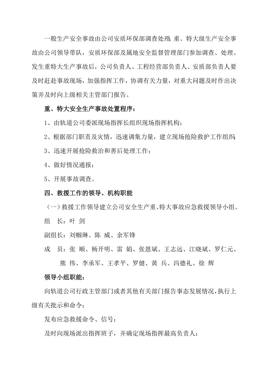 2017公司生产安全事故应急救援预案_第4页