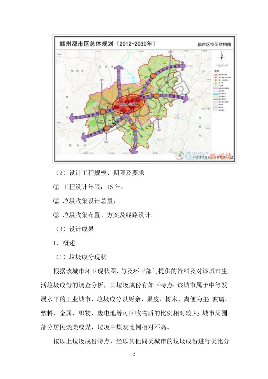 赣州固体废物处置与处理_课程设计指导书_第4页