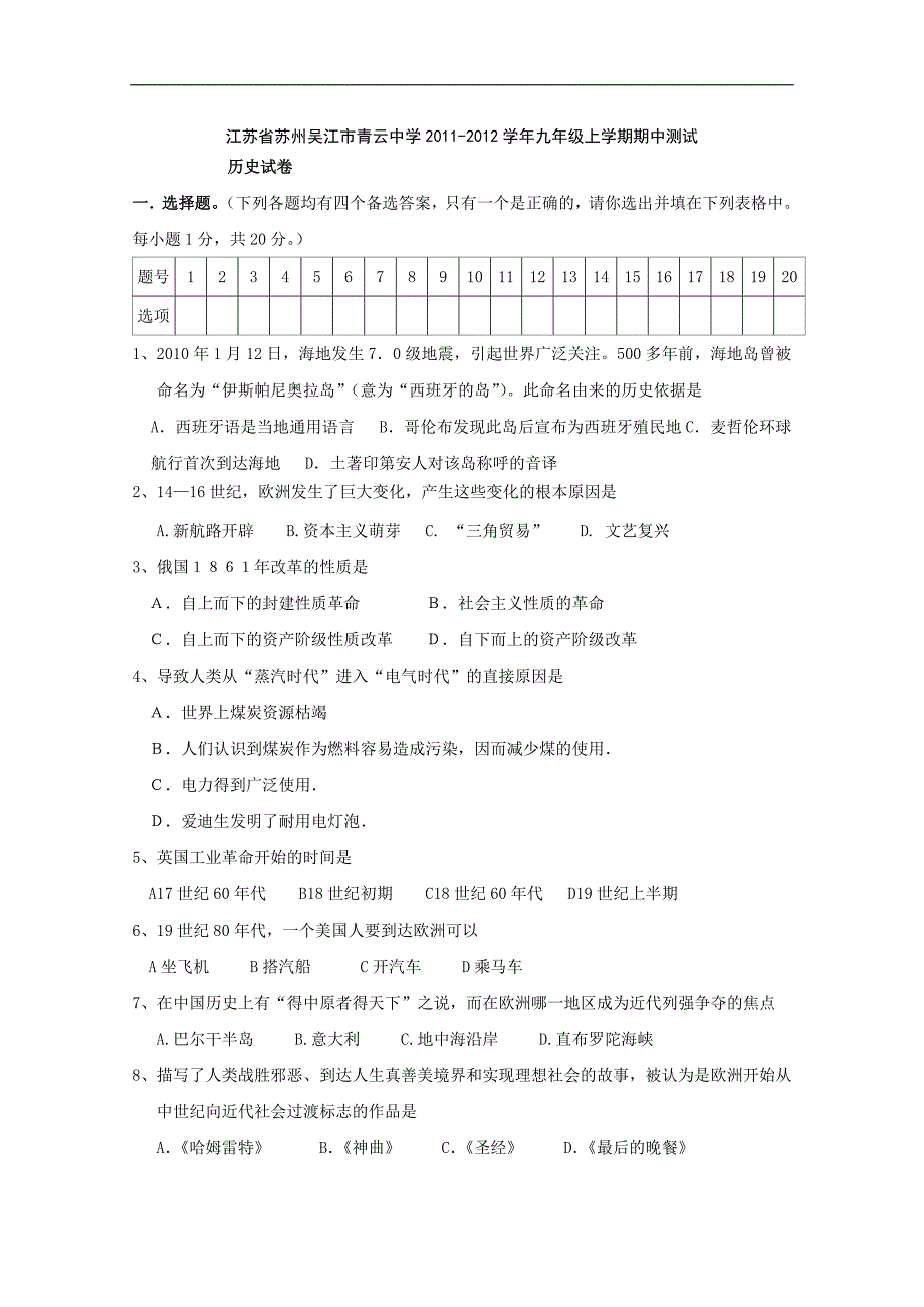 九年级历史上册期中考试试题7_第1页