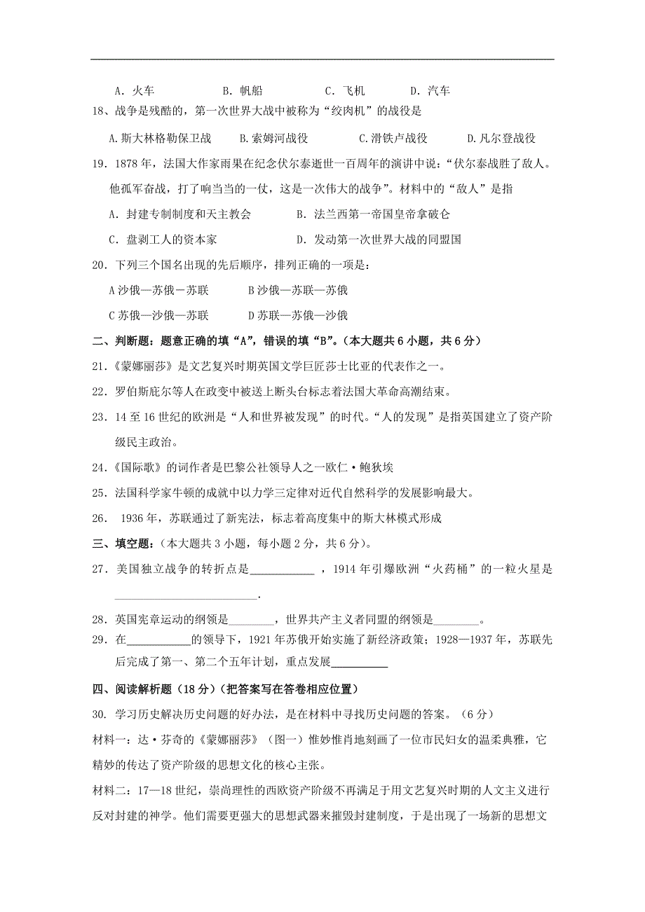 九年级历史上册期中考试试题7_第3页