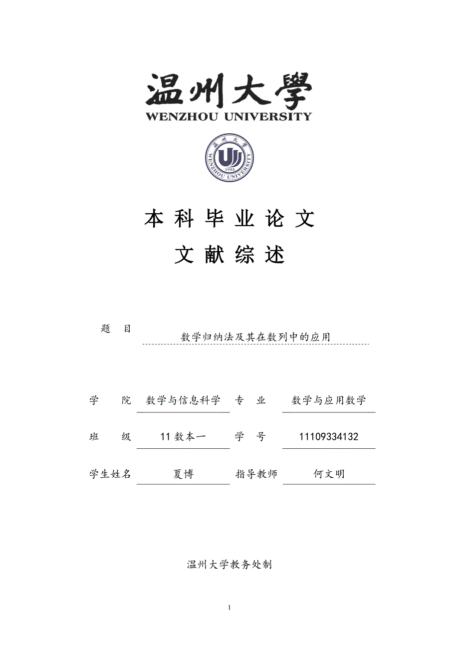 数学归纳法论文文献综述_第1页