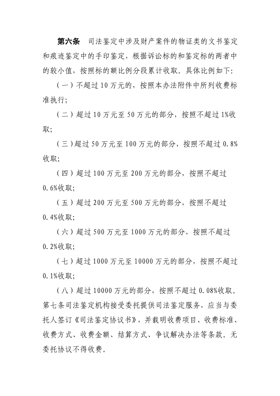 【桂价费[2017    箭头两边相互替换]89号】广西壮族自治区司法鉴定收费项目和收费标准(试行)_第3页