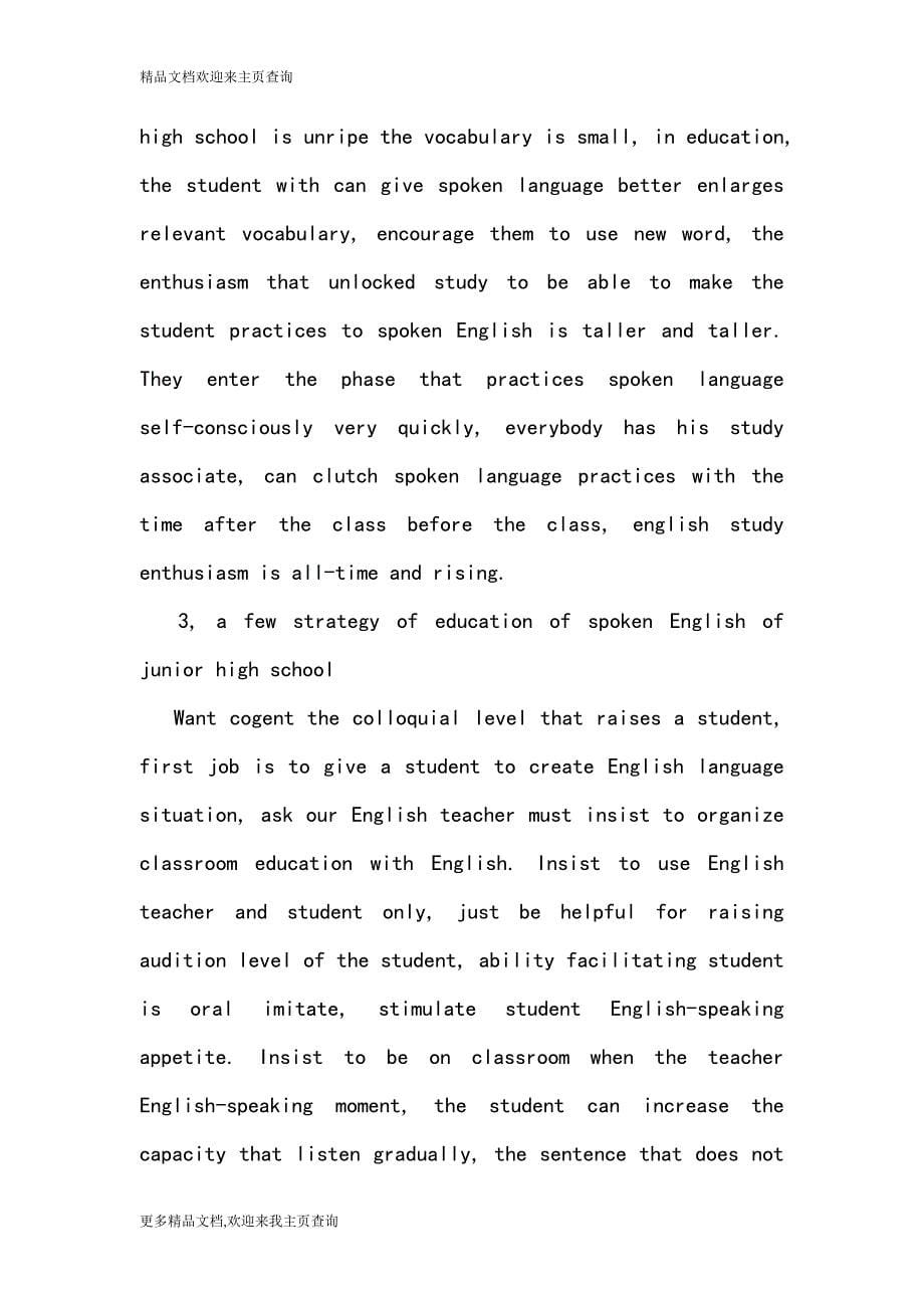 Shallow the education strategy that talks about spoken English of junior high school and skill dug_第5页