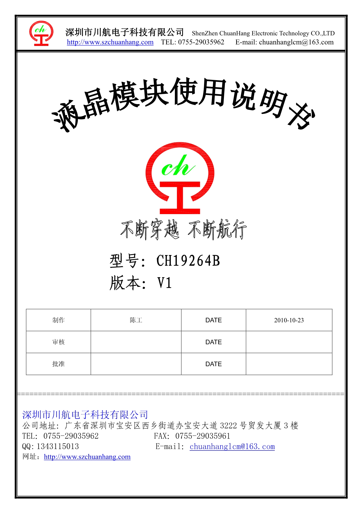 CH19264B液晶模块中文使用说明书_第1页