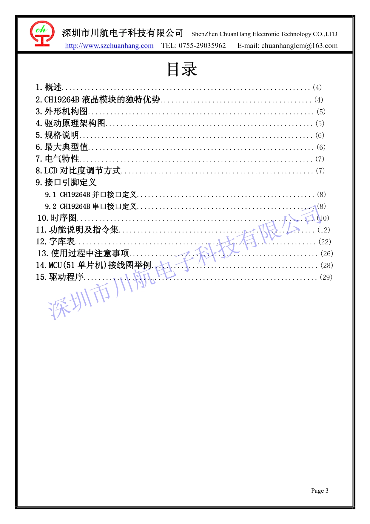 CH19264B液晶模块中文使用说明书_第3页