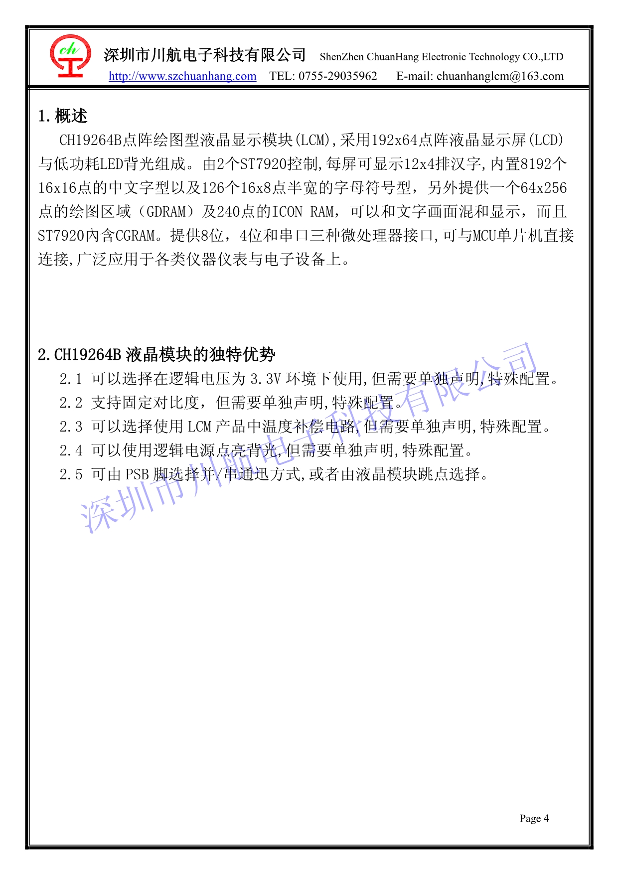 CH19264B液晶模块中文使用说明书_第4页
