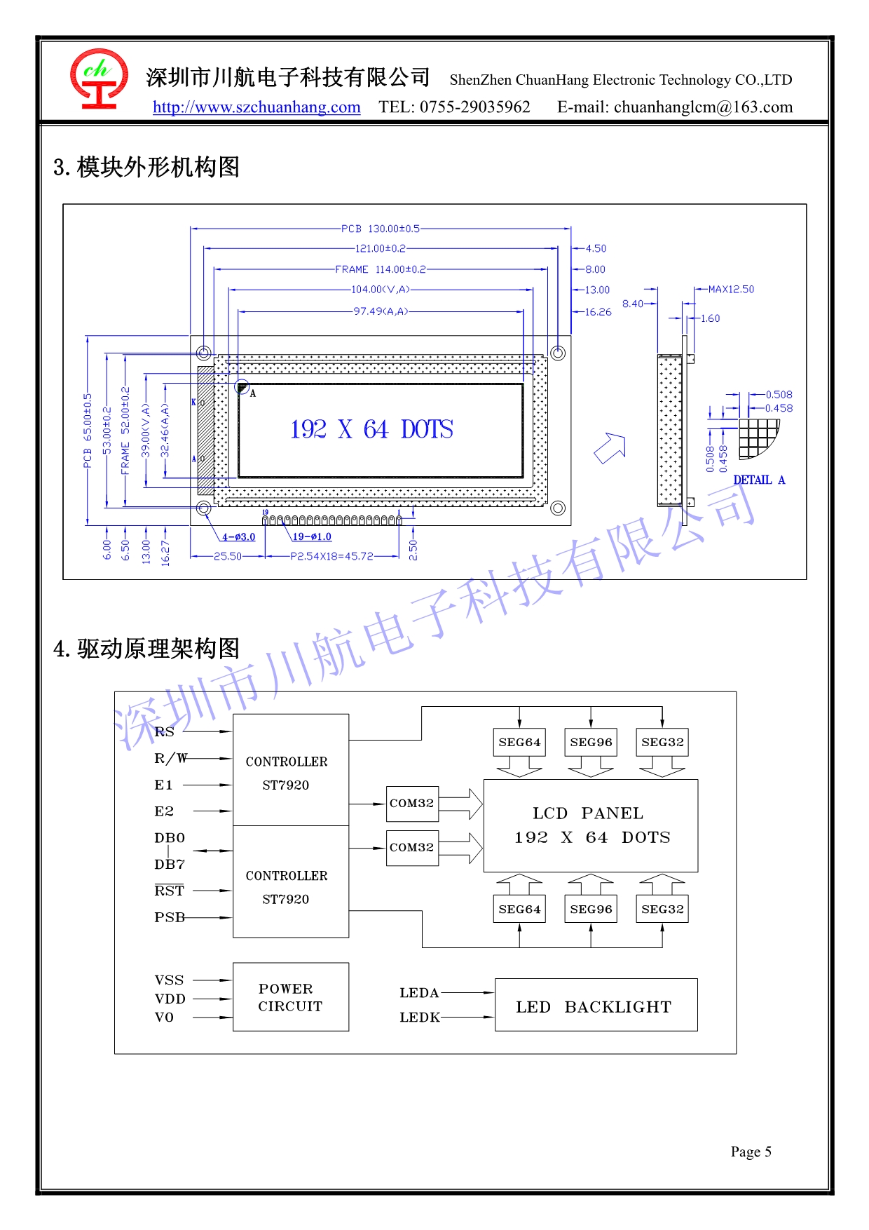 CH19264B液晶模块中文使用说明书_第5页