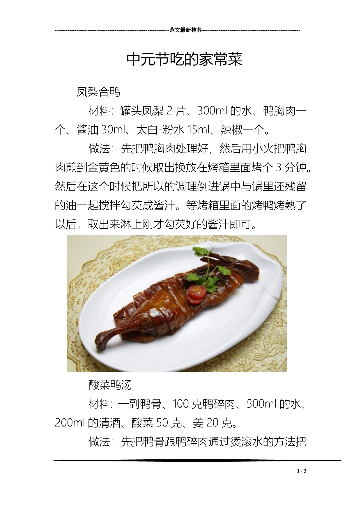 中元节吃的家常菜_第1页