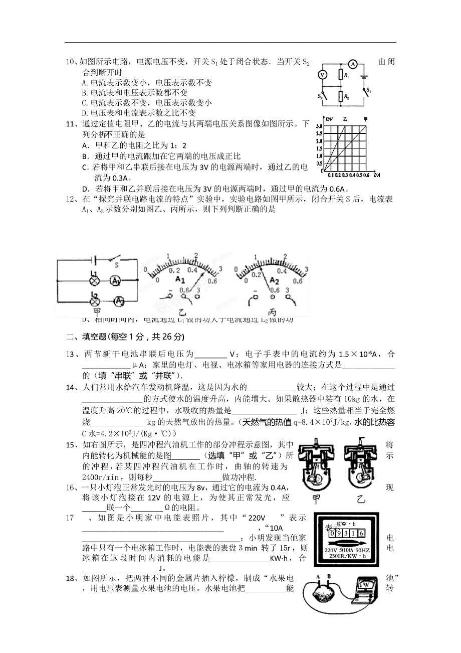 江苏省姜堰市大伦中学九年级物理练习（2）_第2页