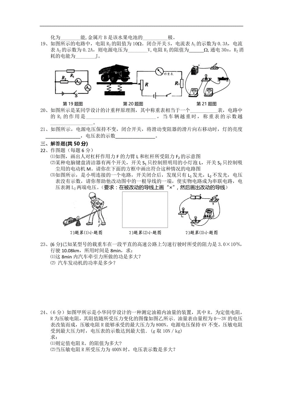 江苏省姜堰市大伦中学九年级物理练习（2）_第3页