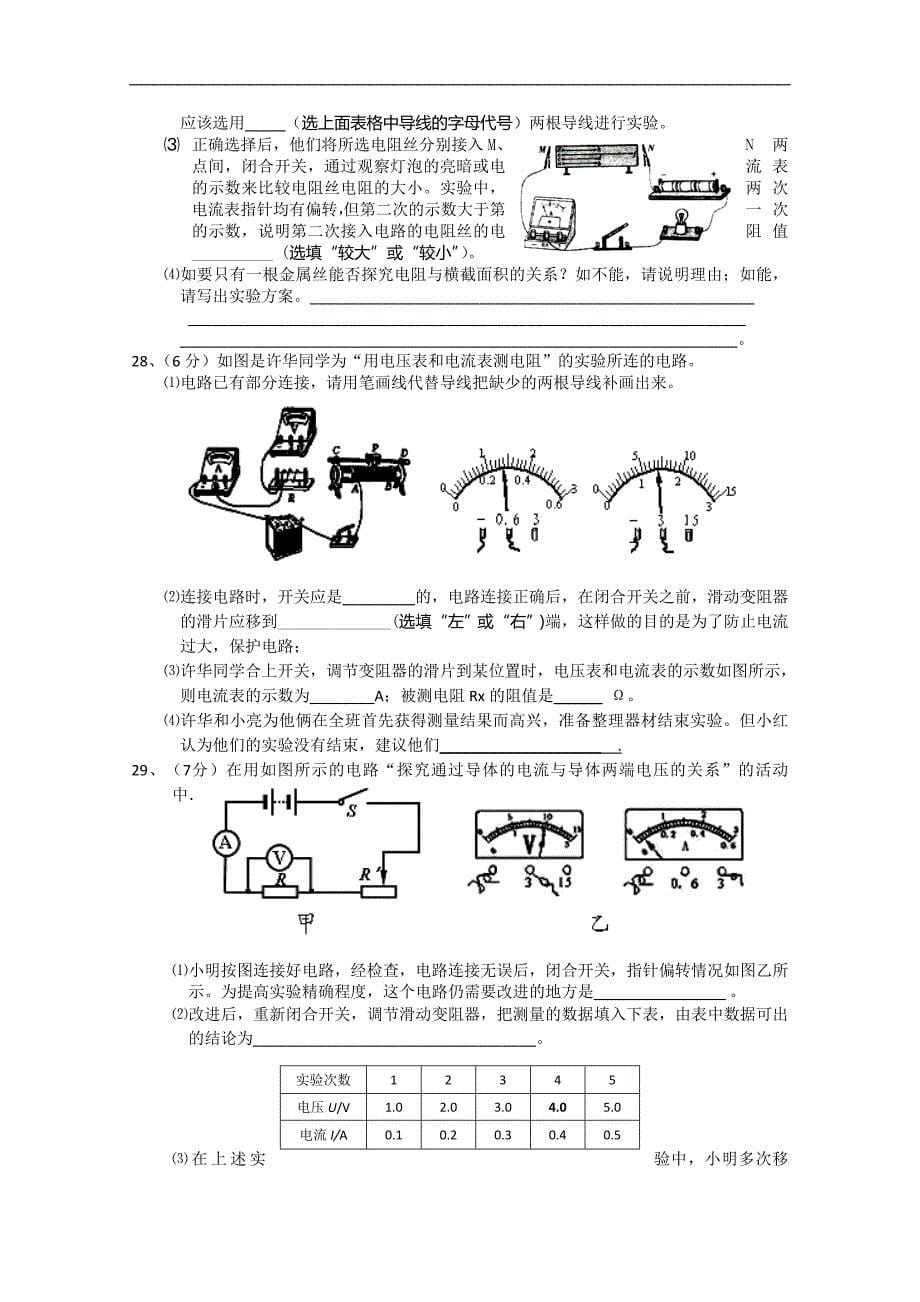 江苏省姜堰市大伦中学九年级物理练习（2）_第5页