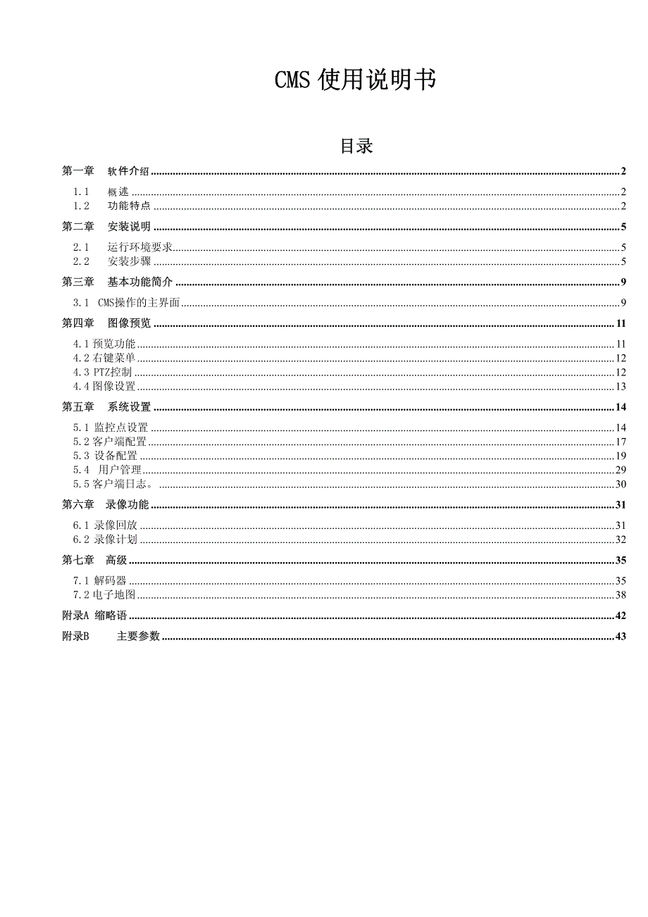 CMS网络摄像头客服端使用说明书_第1页