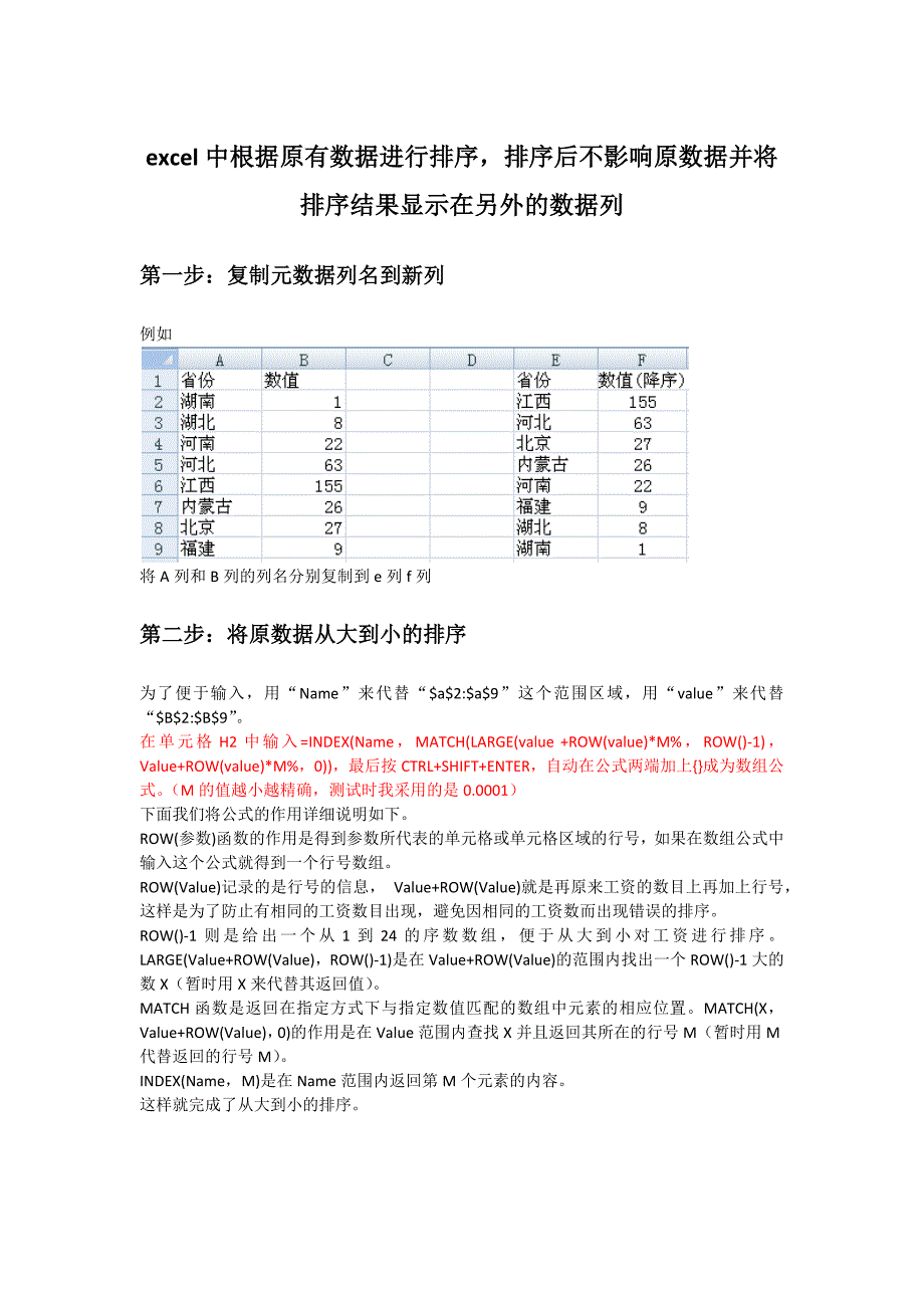 excel中根据原有数据进行排序,排序后不影响原数据并将排序结果显示在另外的数据列,原数据修改可自动更新后_第1页