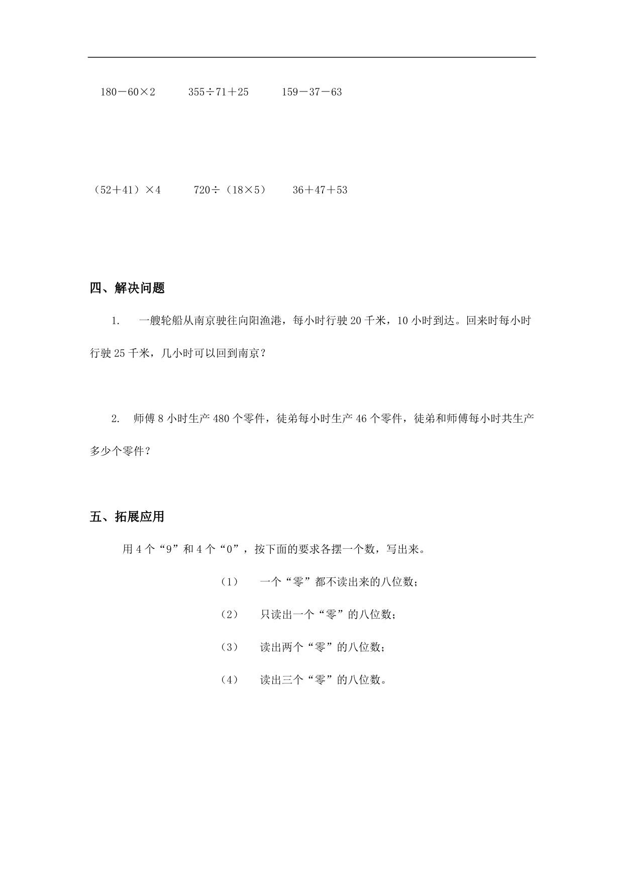 （苏教版）四年级数学上册同步 认数 3_第2页