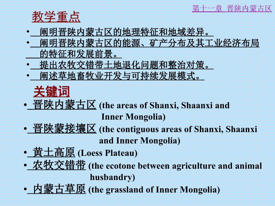 11《中国地理》电教(第十一章)_第2页