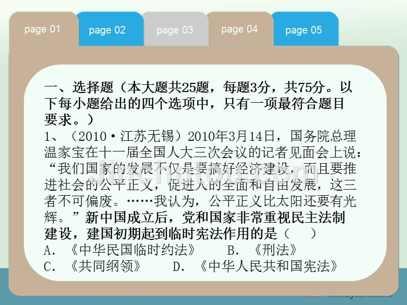 陕西省西安市庆安中学八年级政治下册复习课件：总结2_第2页