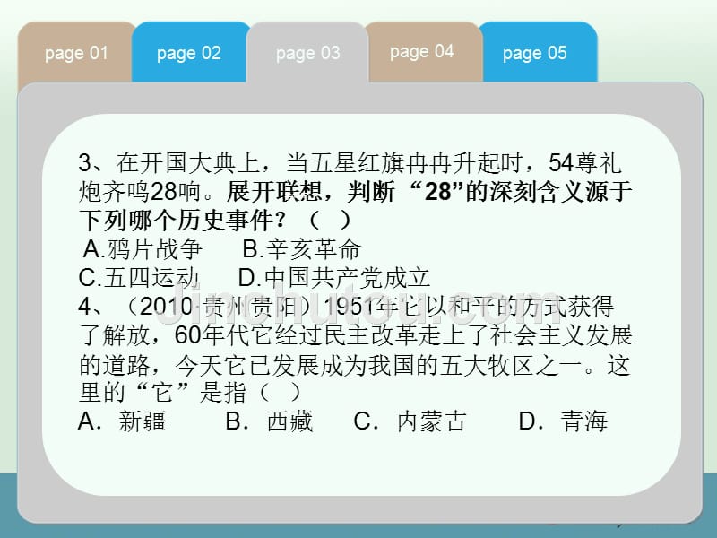 陕西省西安市庆安中学八年级政治下册复习课件：总结2_第4页