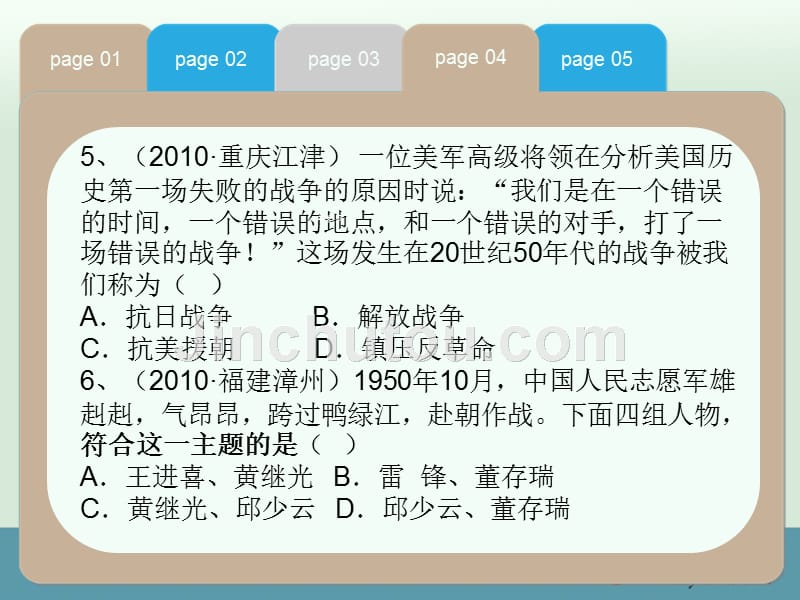 陕西省西安市庆安中学八年级政治下册复习课件：总结2_第5页
