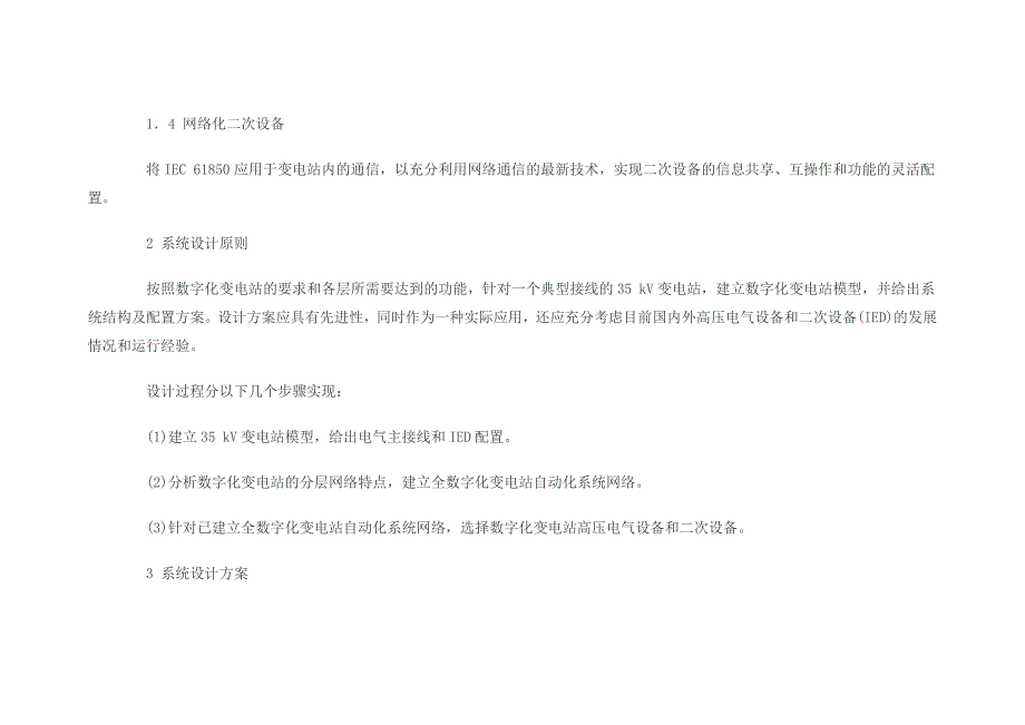 【2017年整理】35数字化变电站设计方案探讨_第3页