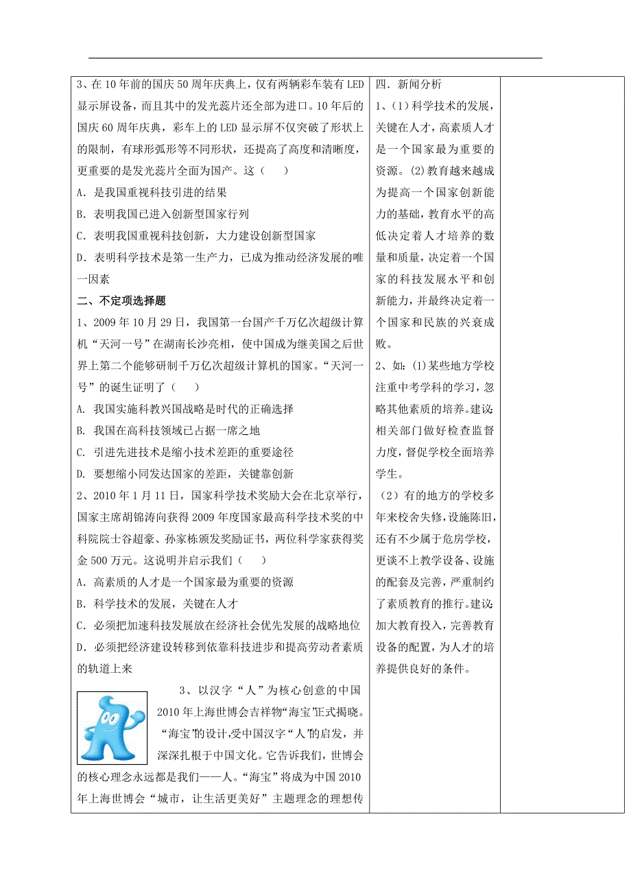 山东省郯城三中九年级政治《第7课 走科教兴国之路》教案四_第2页