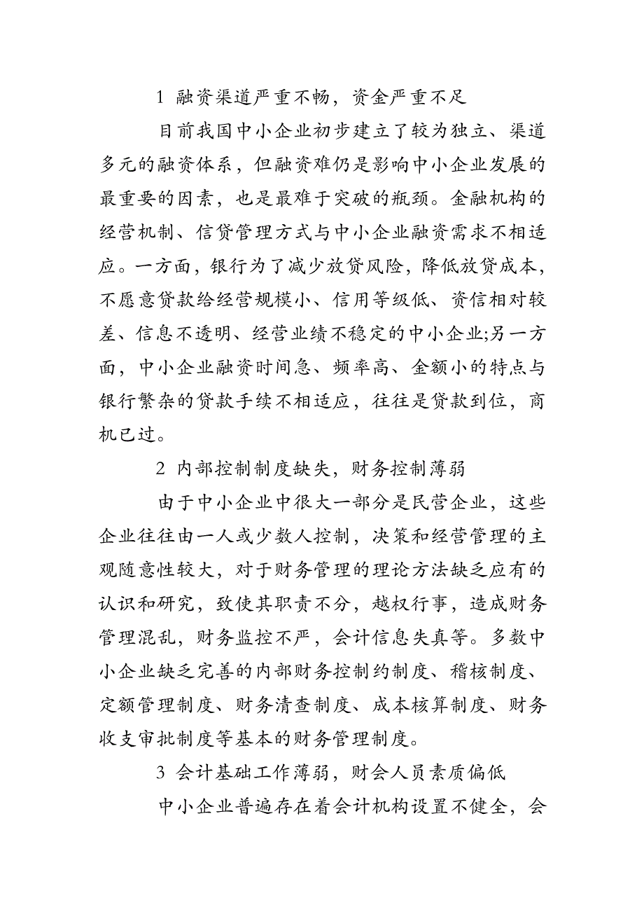 公司财务管理改进方案_第2页