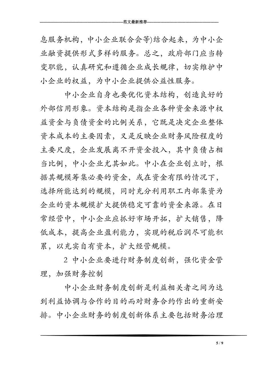 公司财务管理改进方案_第5页